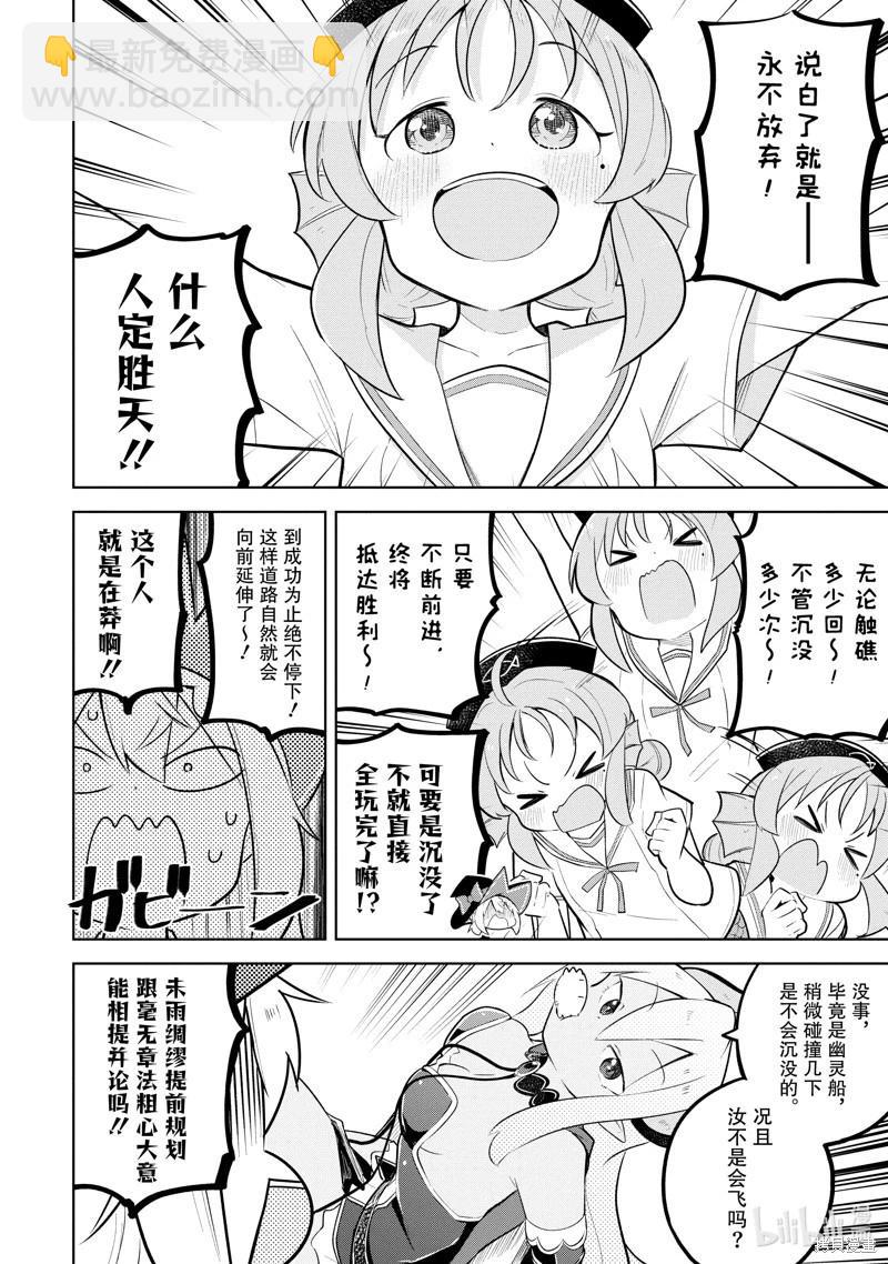 《打了三百年的史莱姆，不知不觉就练到了满等》第84.3话 第8页