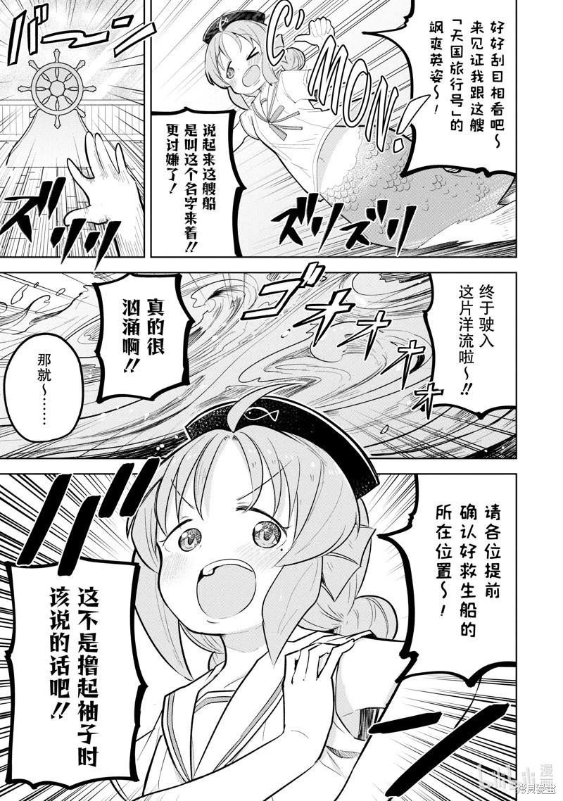 《打了三百年的史莱姆，不知不觉就练到了满等》第84.3话 第9页