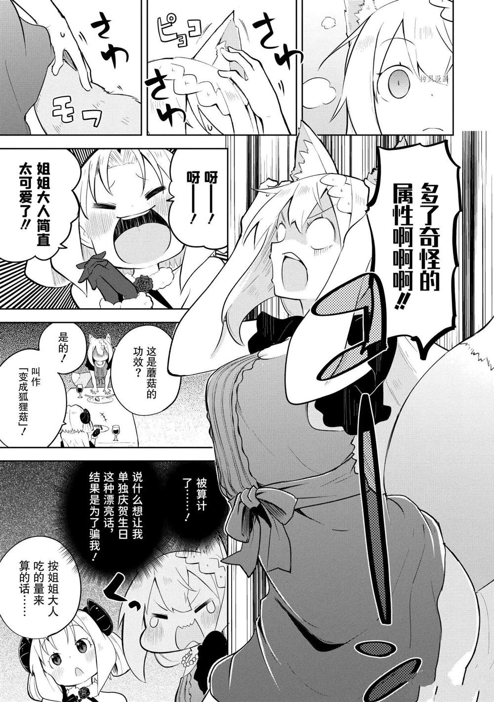 《打了三百年的史莱姆，不知不觉就练到了满等》第55.1话 第11页