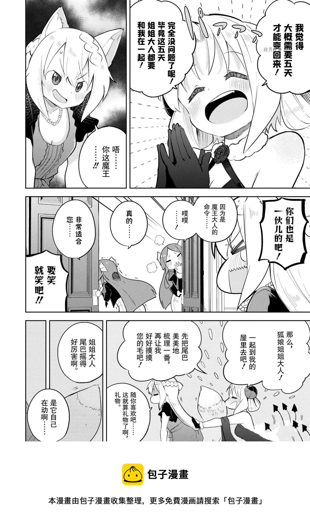 《打了三百年的史莱姆，不知不觉就练到了满等》第55.1话 第12页