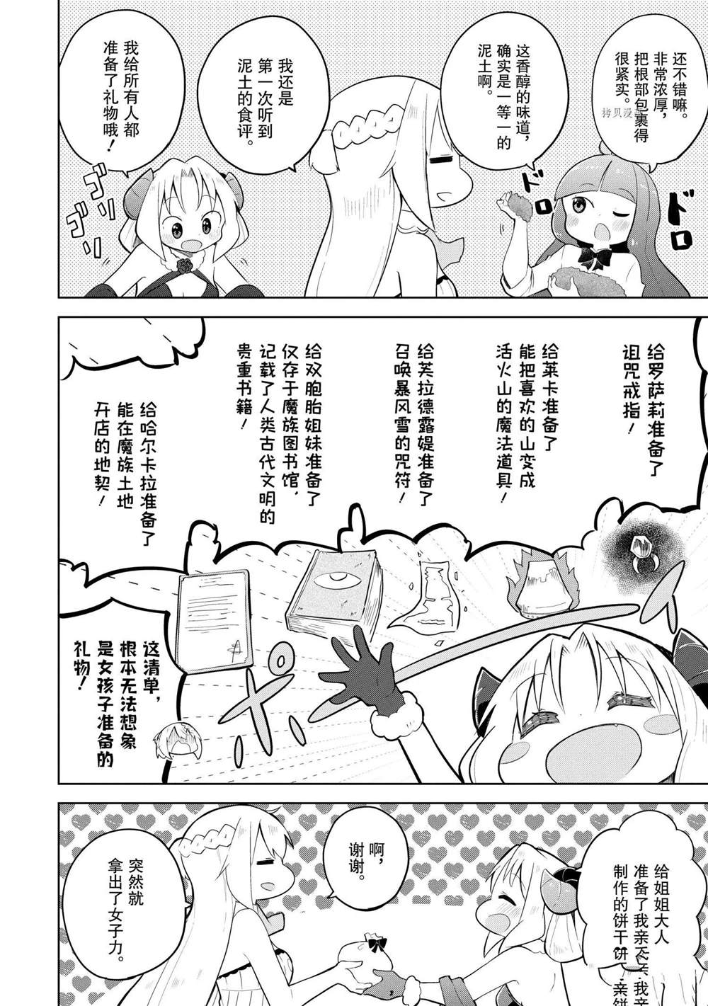 《打了三百年的史莱姆，不知不觉就练到了满等》第55.1话 第6页