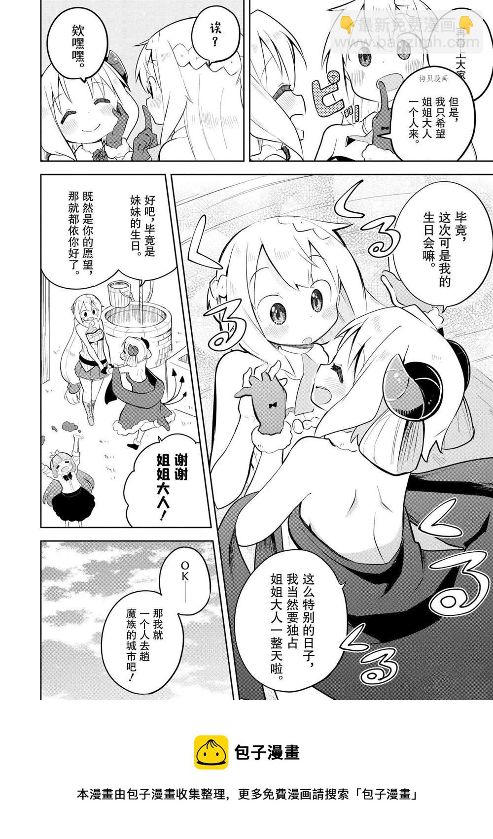 《打了三百年的史莱姆，不知不觉就练到了满等》第55.1话 第8页
