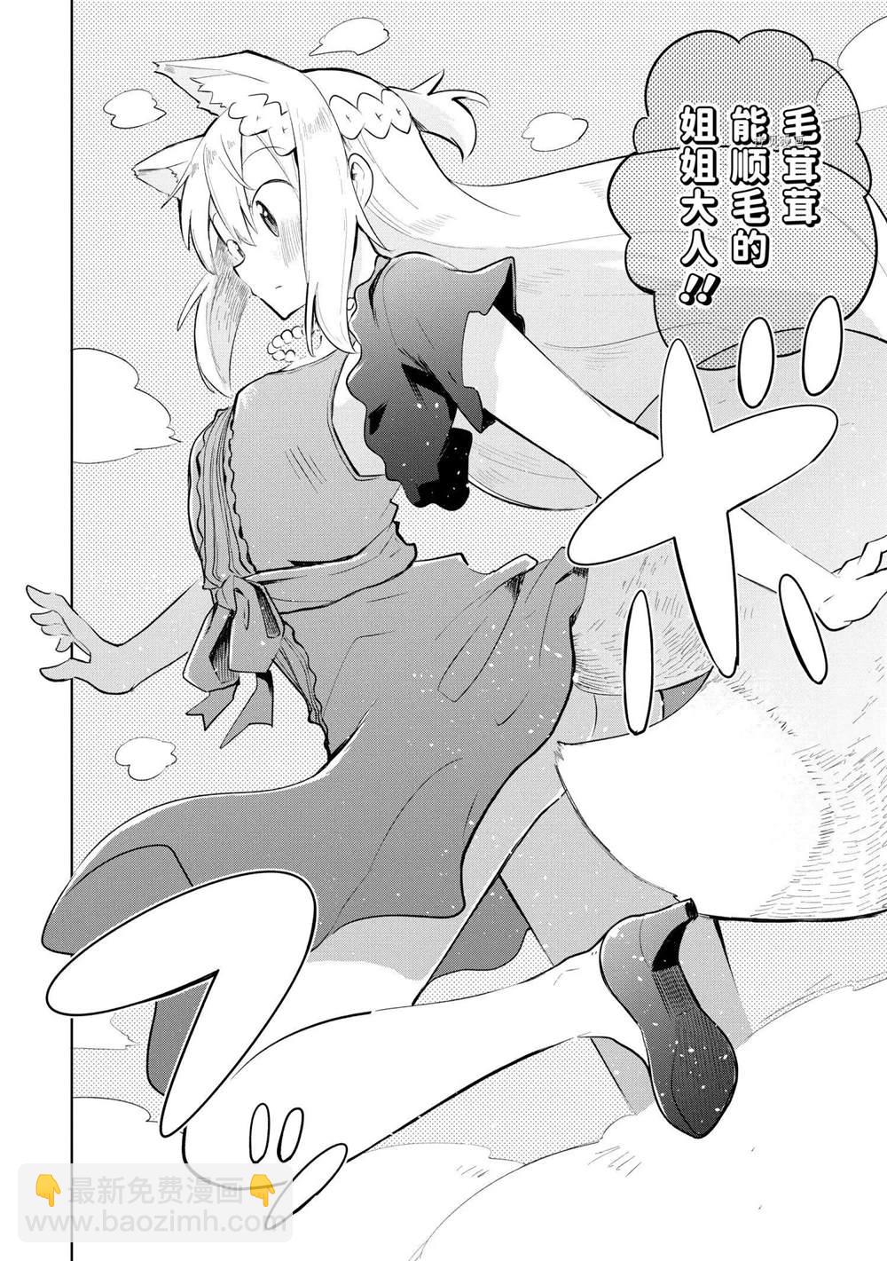 《打了三百年的史莱姆，不知不觉就练到了满等》第55.2话 第10页