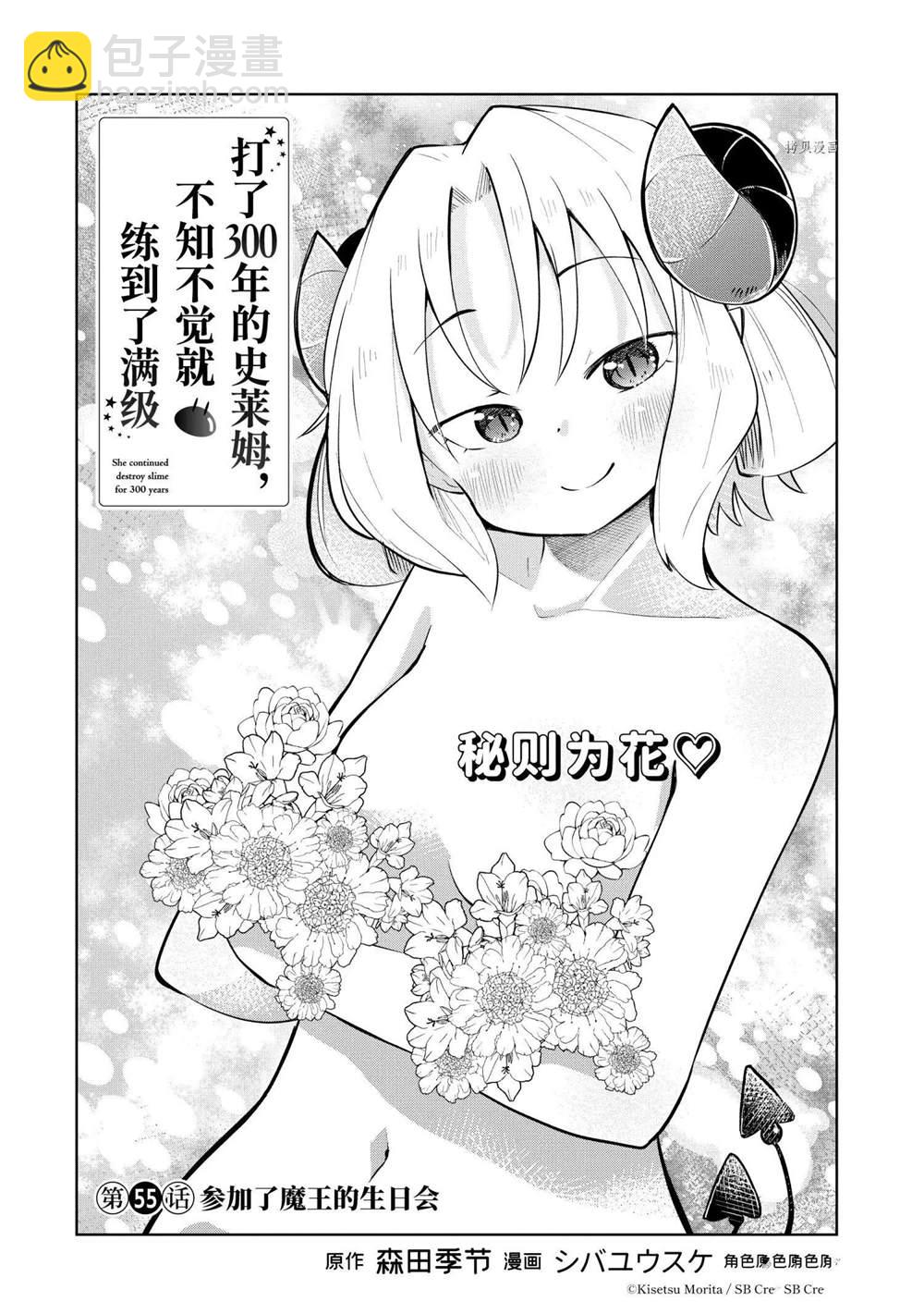 《打了三百年的史莱姆，不知不觉就练到了满等》第55.2话 第2页