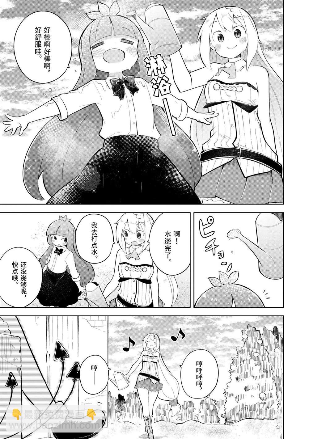 《打了三百年的史莱姆，不知不觉就练到了满等》第55.2话 第3页