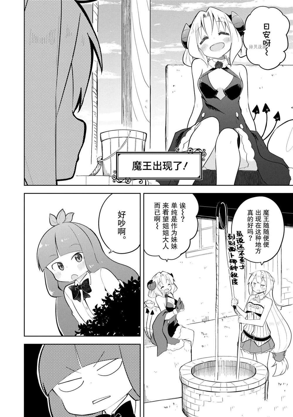 《打了三百年的史莱姆，不知不觉就练到了满等》第55.2话 第4页