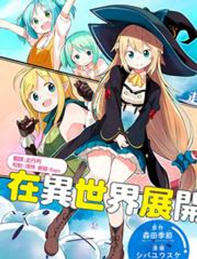 《打了三百年的史莱姆，不知不觉就练到了满等》漫画封面图 - tl漫画