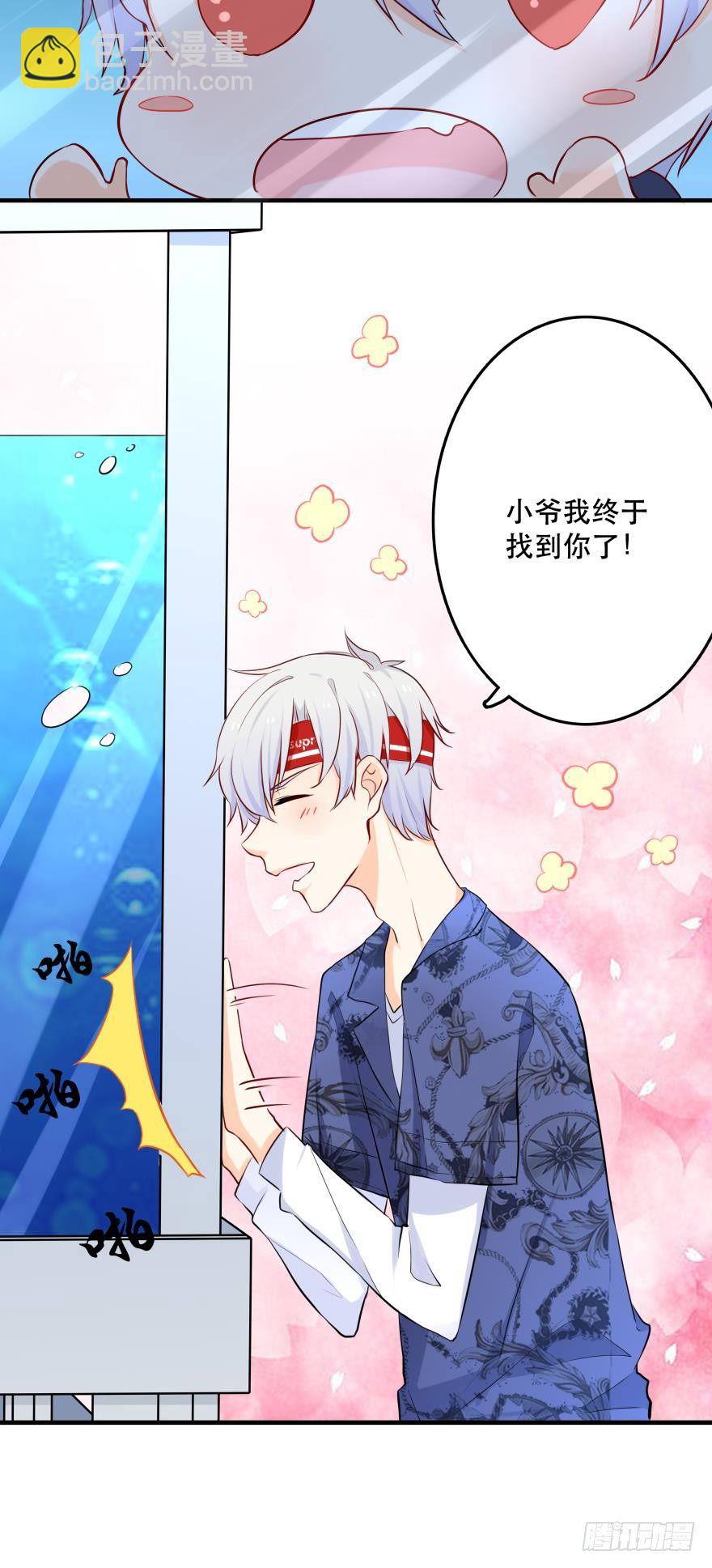 《人鱼学长别抱我》3 人为刀俎，我为鱼头？ 第17页