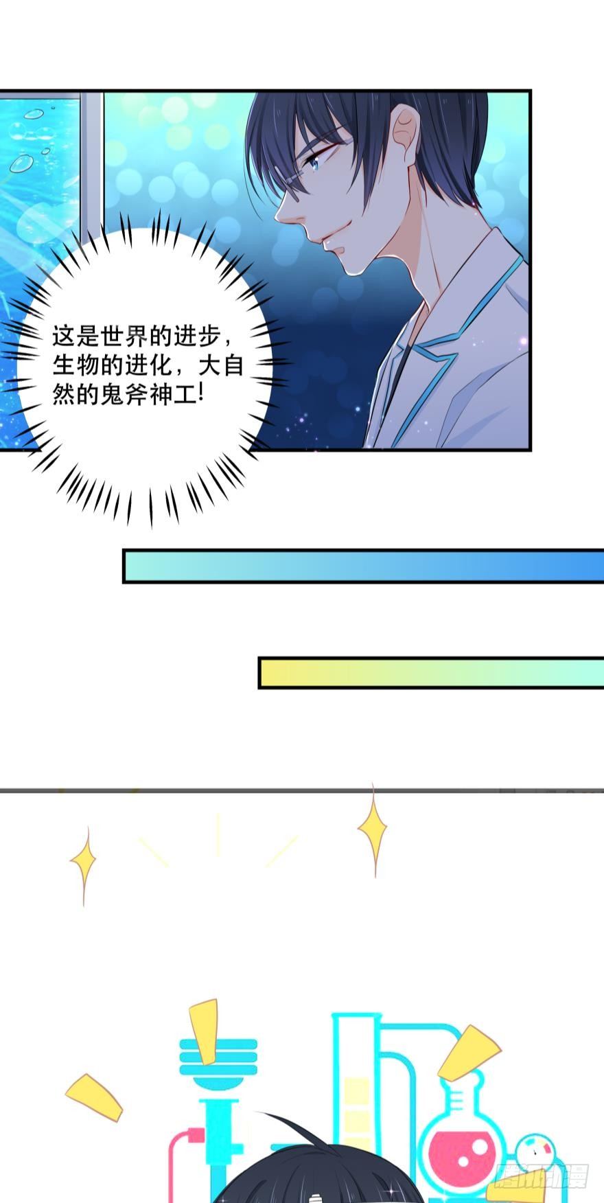 《人鱼学长别抱我》3 人为刀俎，我为鱼头？ 第20页