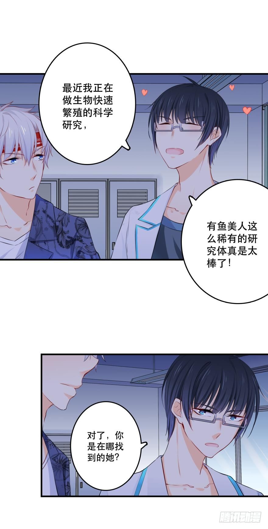 《人鱼学长别抱我》3 人为刀俎，我为鱼头？ 第28页