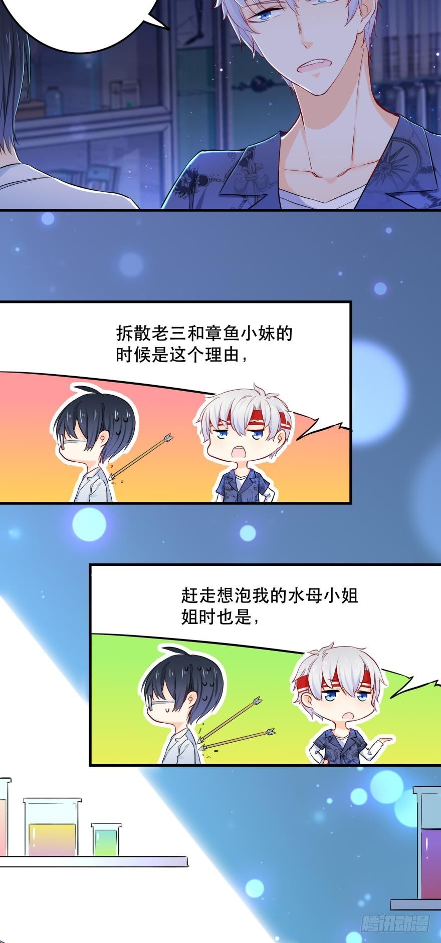 《人鱼学长别抱我》3 人为刀俎，我为鱼头？ 第2页