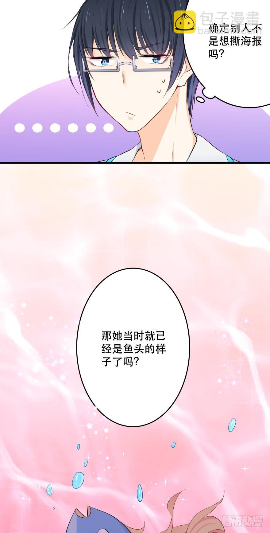 《人鱼学长别抱我》3 人为刀俎，我为鱼头？ 第30页