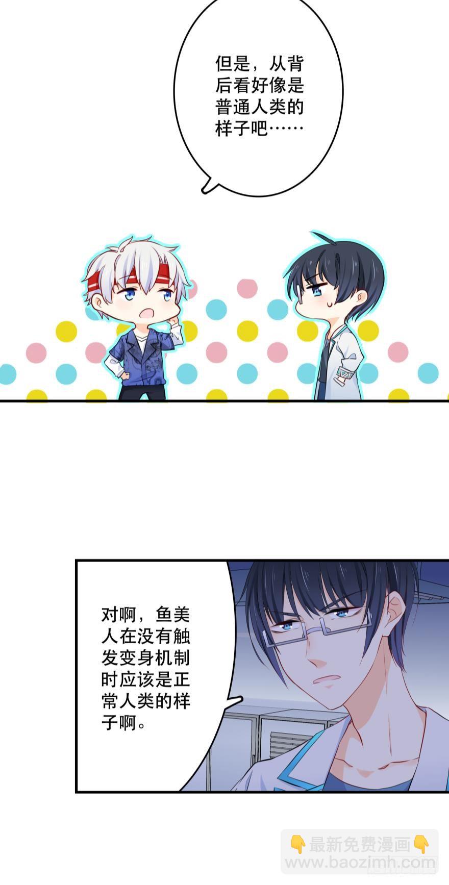 《人鱼学长别抱我》3 人为刀俎，我为鱼头？ 第32页