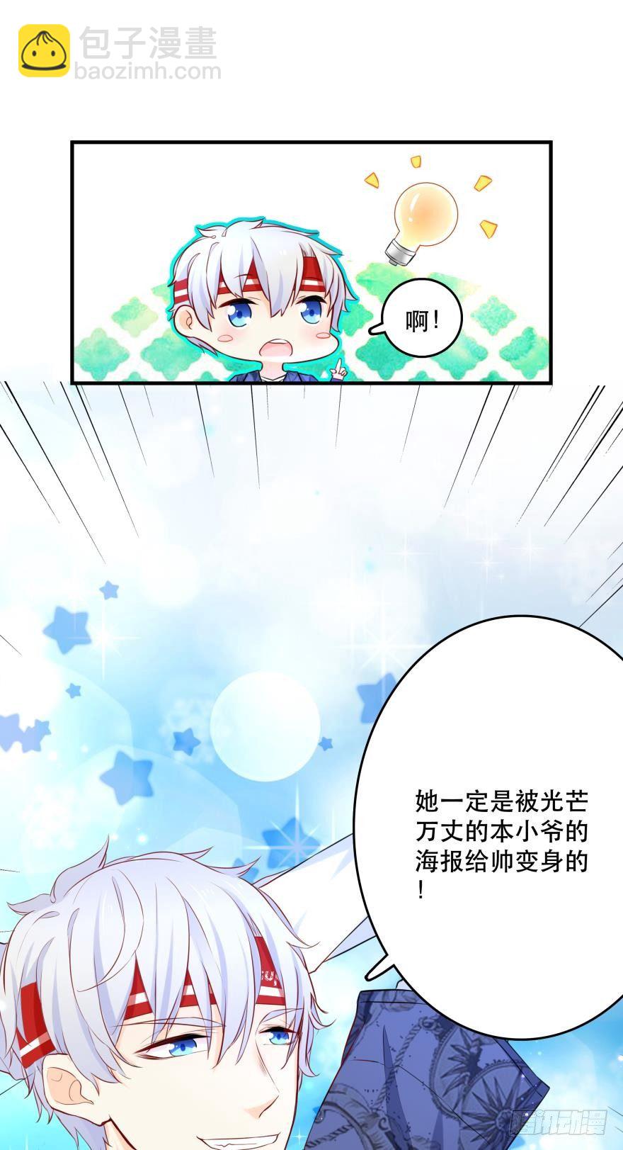 《人鱼学长别抱我》3 人为刀俎，我为鱼头？ 第34页