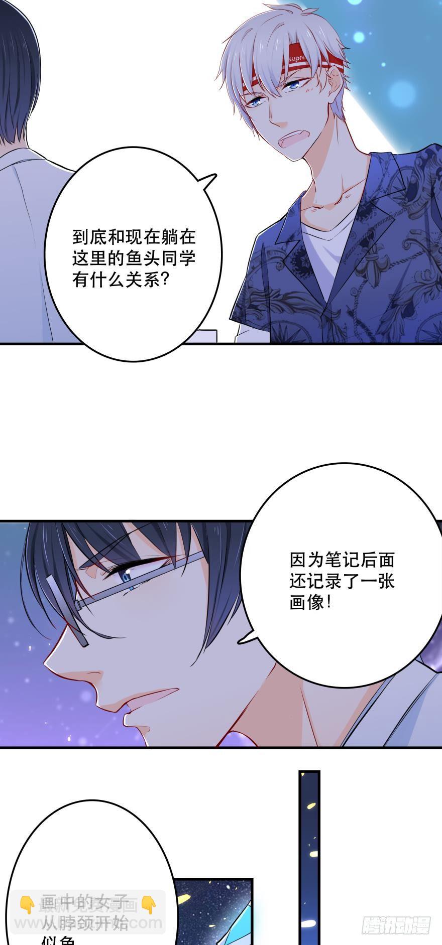 《人鱼学长别抱我》3 人为刀俎，我为鱼头？ 第3页