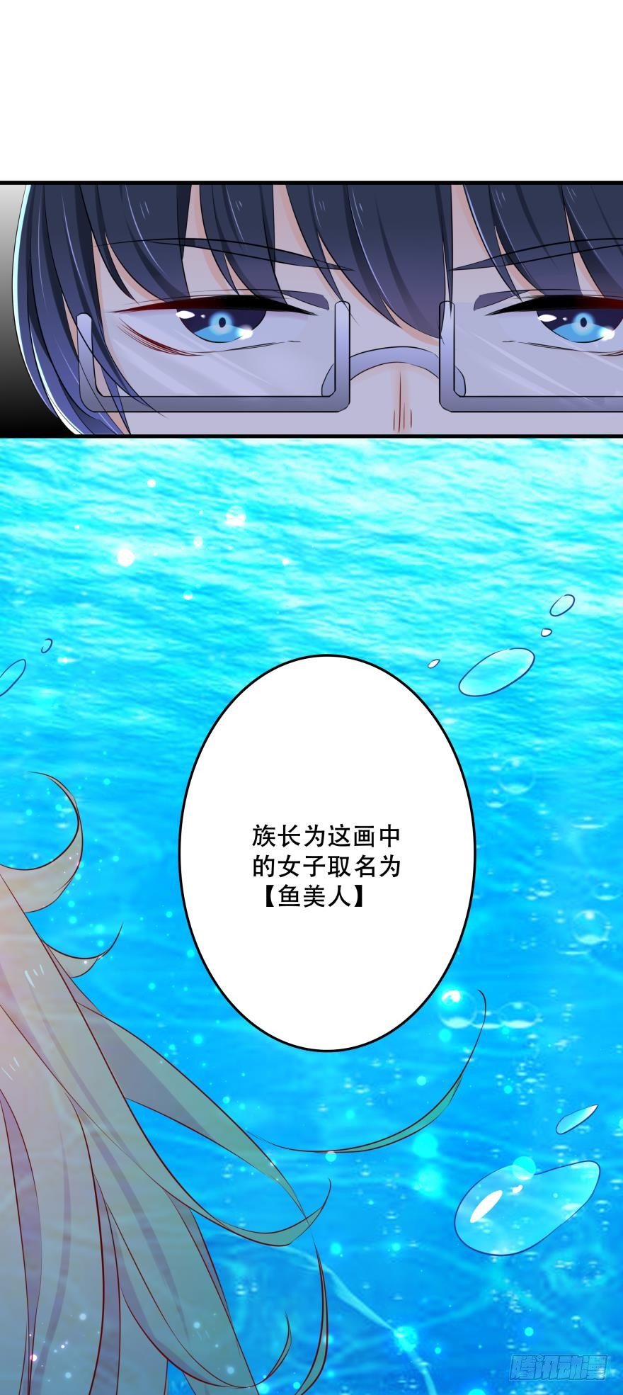 《人鱼学长别抱我》3 人为刀俎，我为鱼头？ 第5页