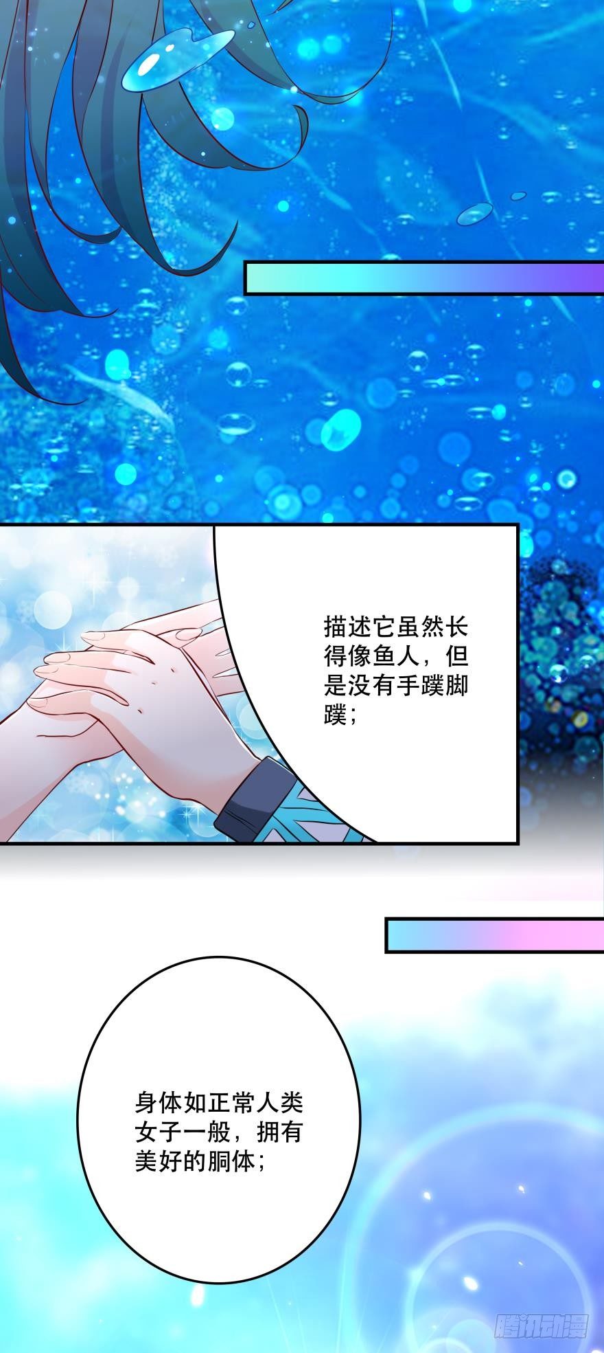 《人鱼学长别抱我》3 人为刀俎，我为鱼头？ 第6页