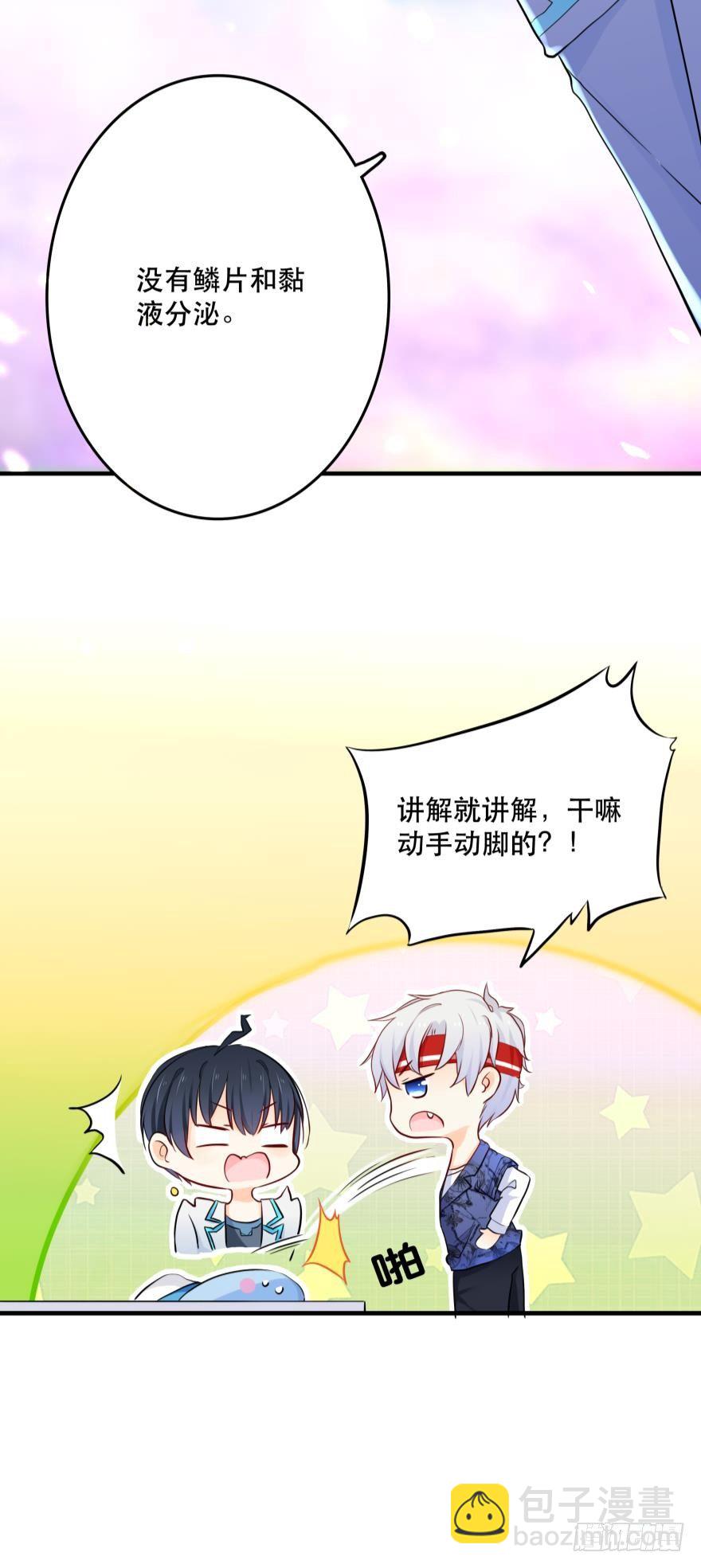 《人鱼学长别抱我》3 人为刀俎，我为鱼头？ 第8页