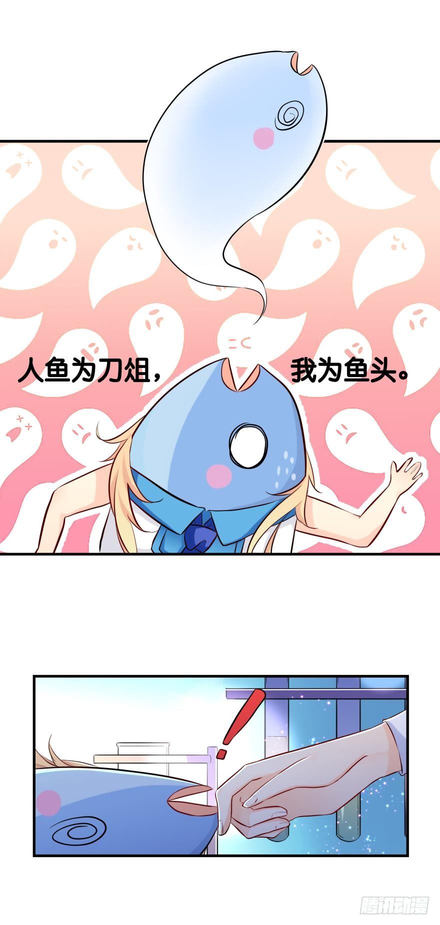 《人鱼学长别抱我》3 人为刀俎，我为鱼头？ 第9页
