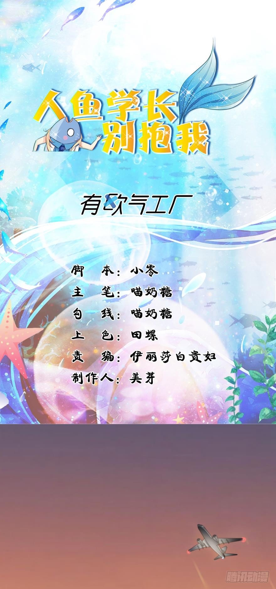 《人鱼学长别抱我》1 你对我做了什么？ 第1页