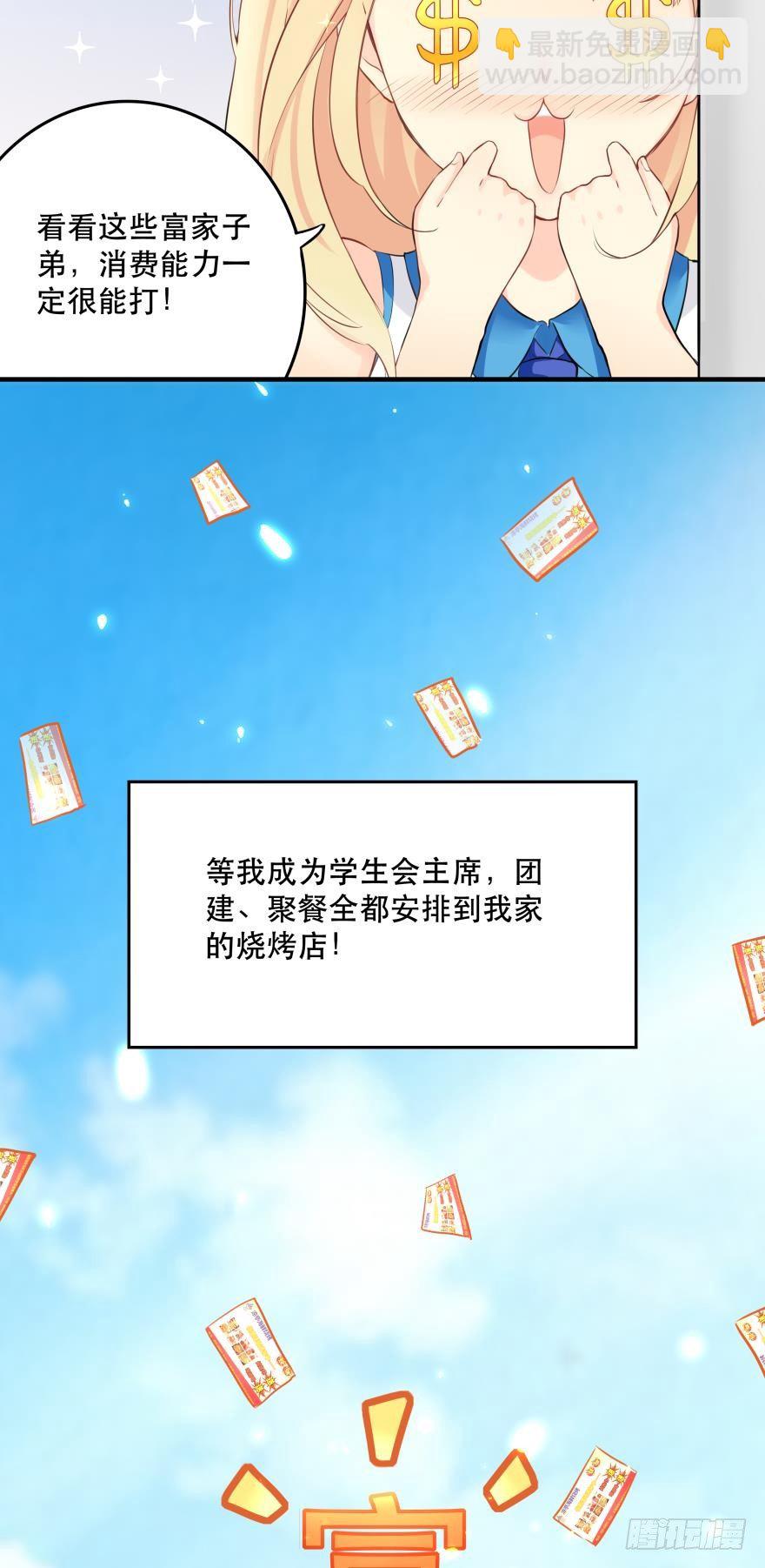 《人鱼学长别抱我》1 你对我做了什么？ 第40页