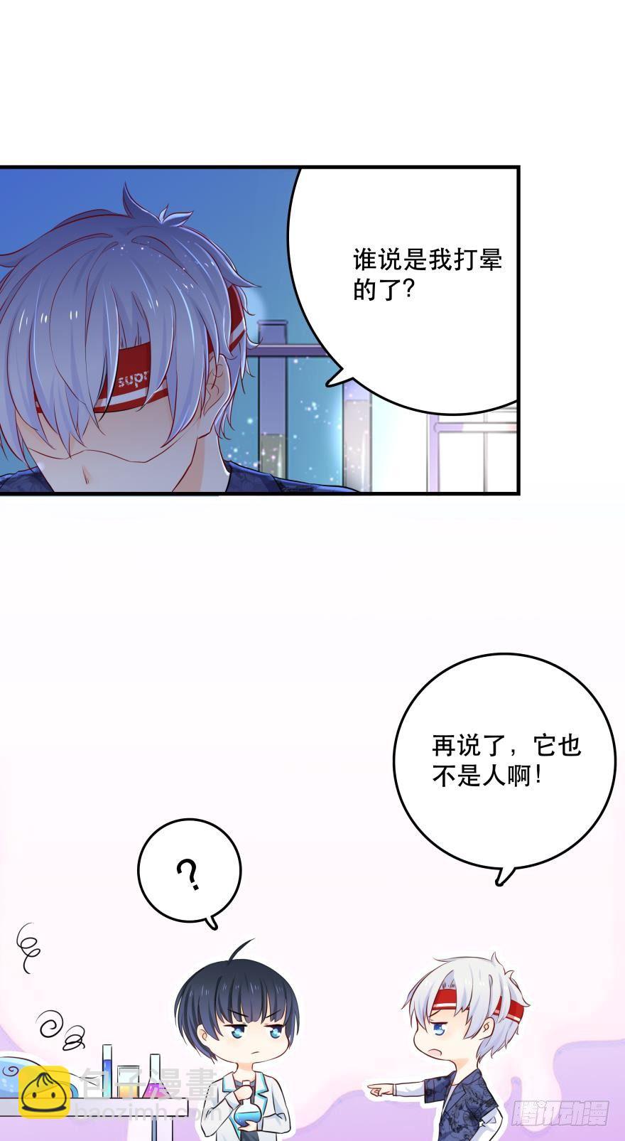 《人鱼学长别抱我》2 单身鱼的渴望！ 第16页