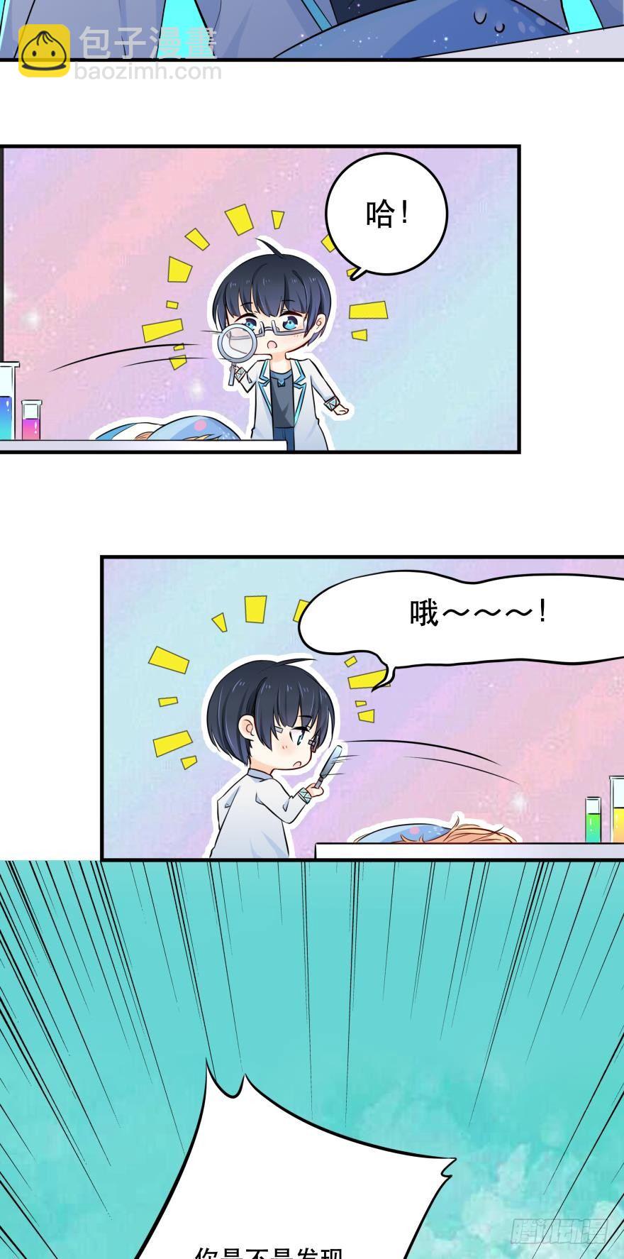 《人鱼学长别抱我》2 单身鱼的渴望！ 第21页