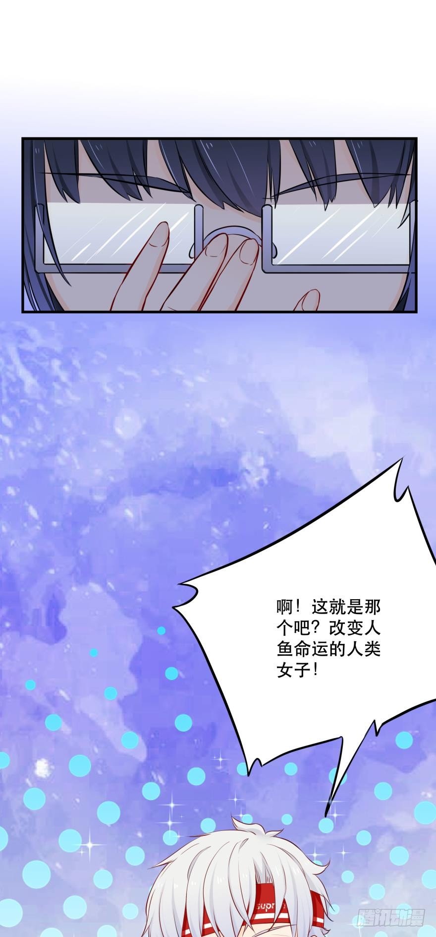 《人鱼学长别抱我》2 单身鱼的渴望！ 第23页