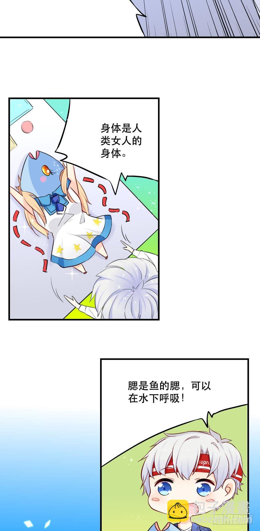 《人鱼学长别抱我》2 单身鱼的渴望！ 第26页