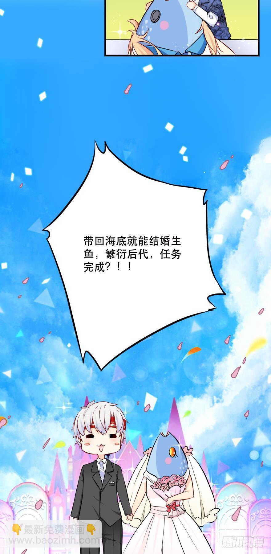 《人鱼学长别抱我》2 单身鱼的渴望！ 第27页