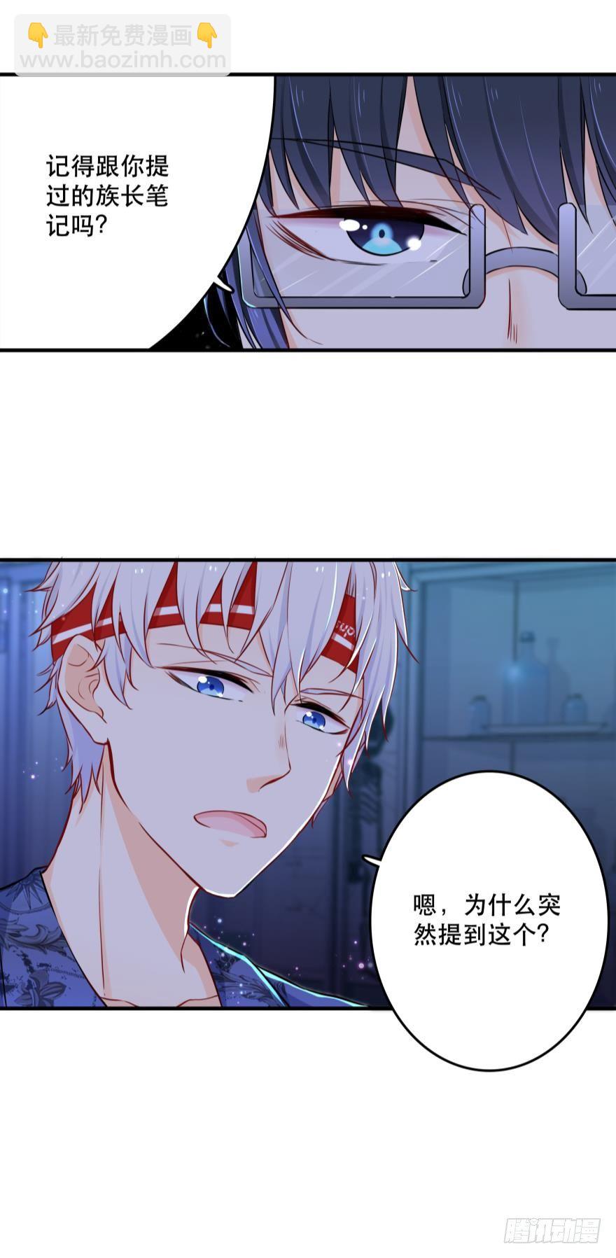 《人鱼学长别抱我》2 单身鱼的渴望！ 第29页