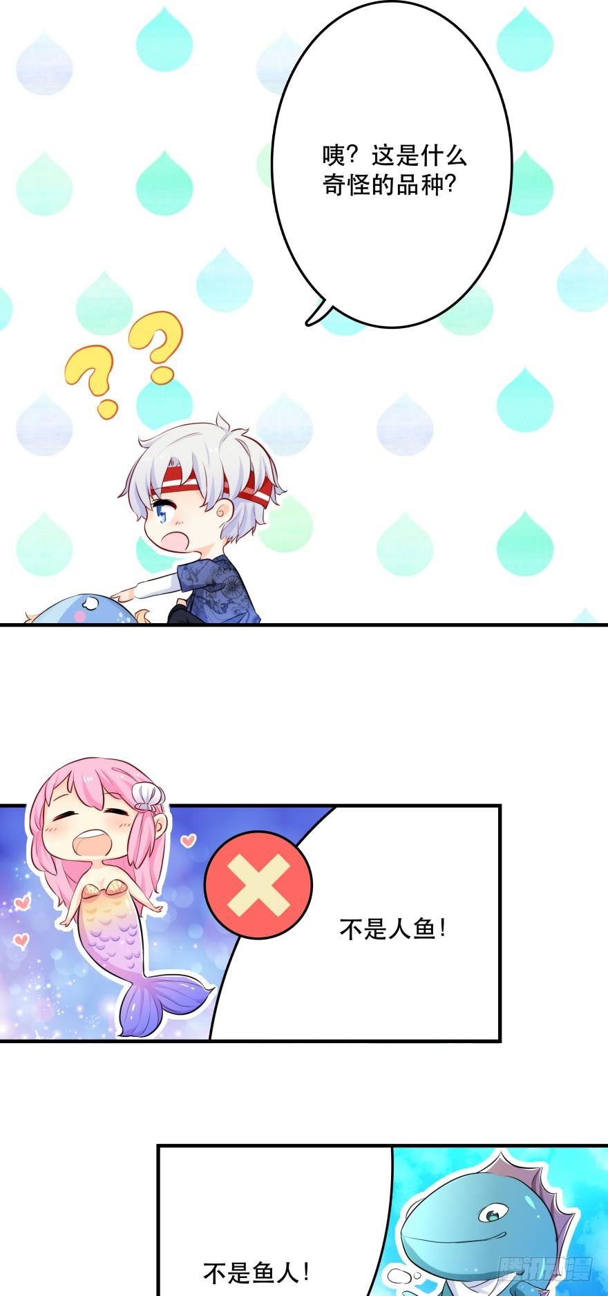 《人鱼学长别抱我》2 单身鱼的渴望！ 第2页