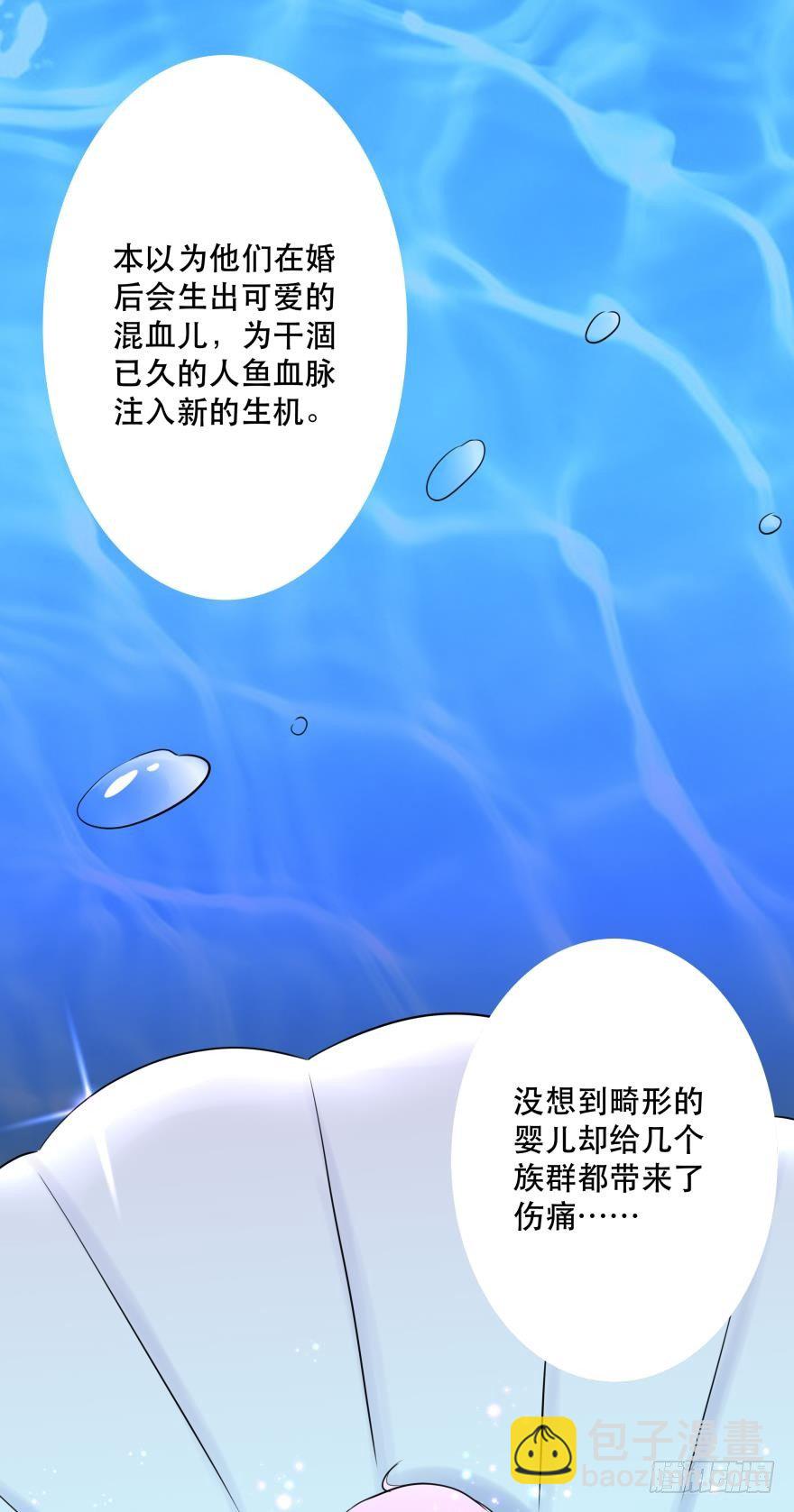《人鱼学长别抱我》2 单身鱼的渴望！ 第35页