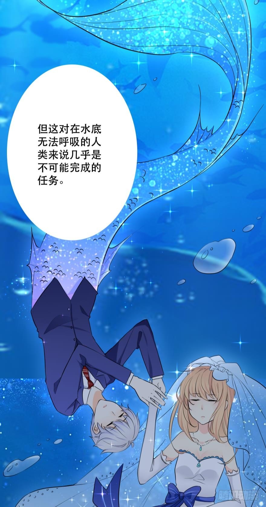 《人鱼学长别抱我》2 单身鱼的渴望！ 第38页