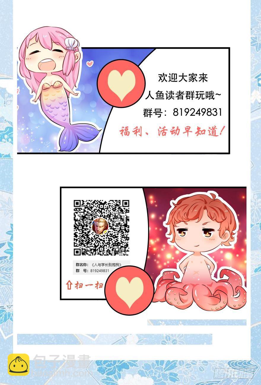 《人鱼学长别抱我》2 单身鱼的渴望！ 第41页
