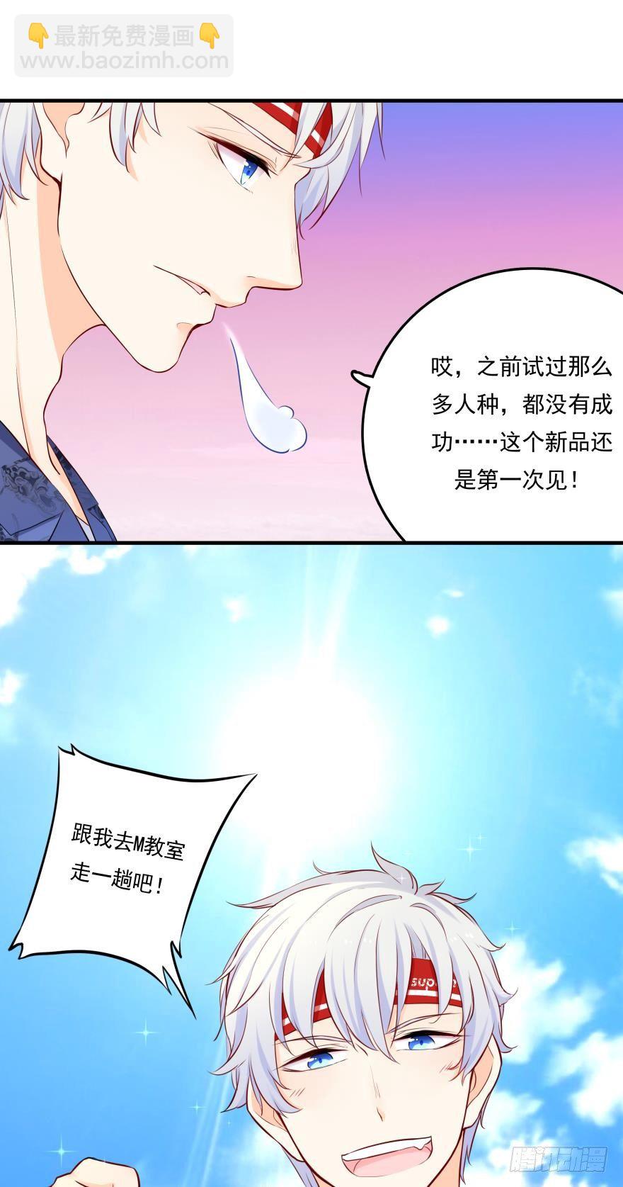 《人鱼学长别抱我》2 单身鱼的渴望！ 第5页