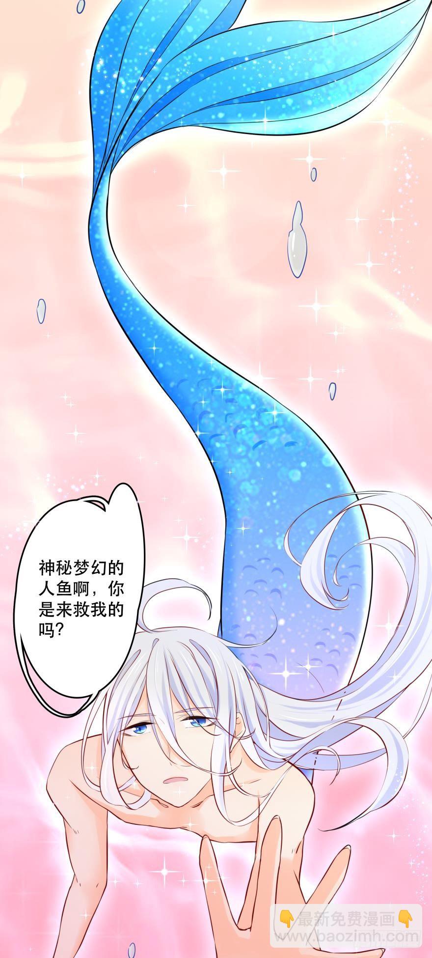 《人鱼学长别抱我》粉色迷情 第12页