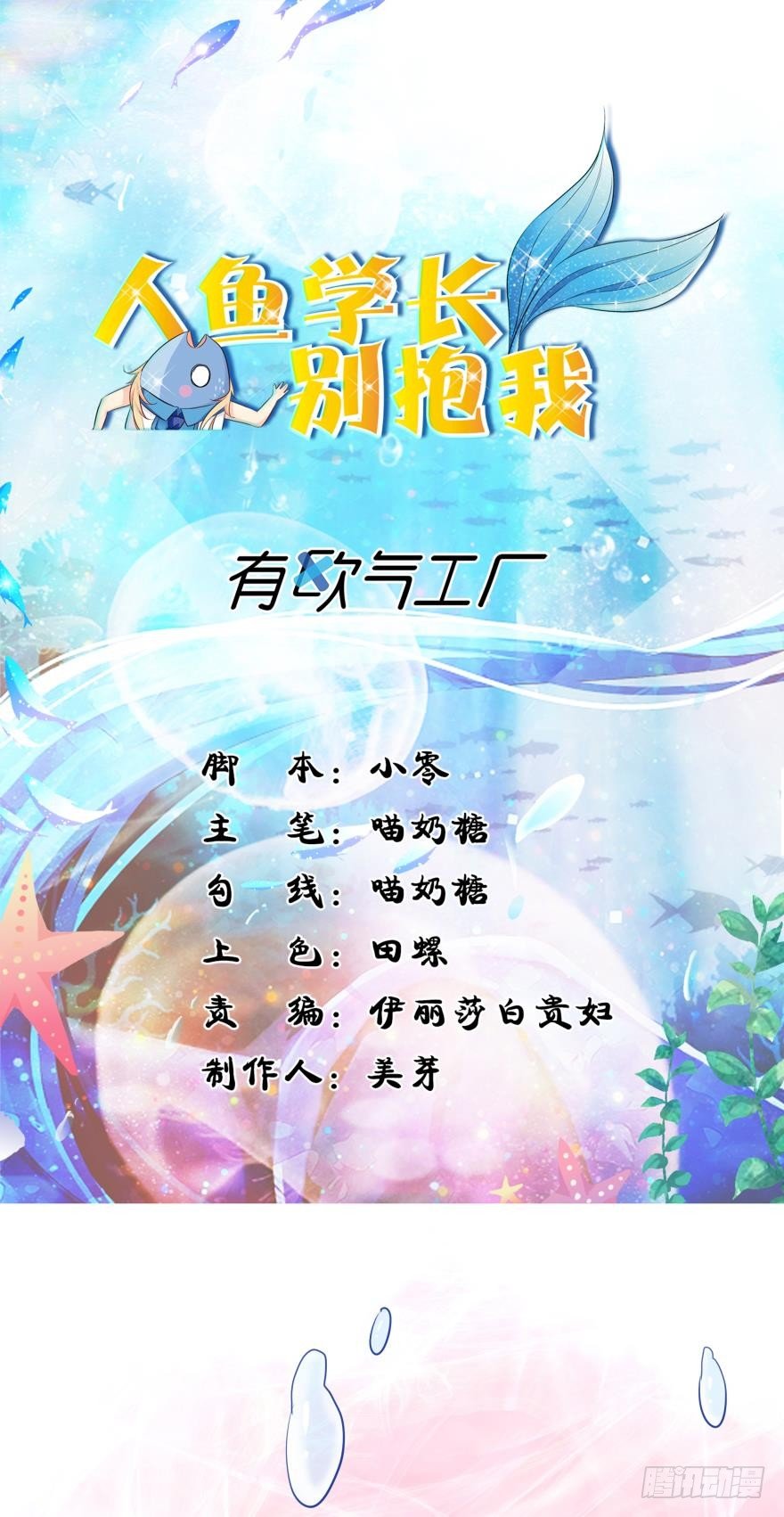 《人鱼学长别抱我》粉色迷情 第1页