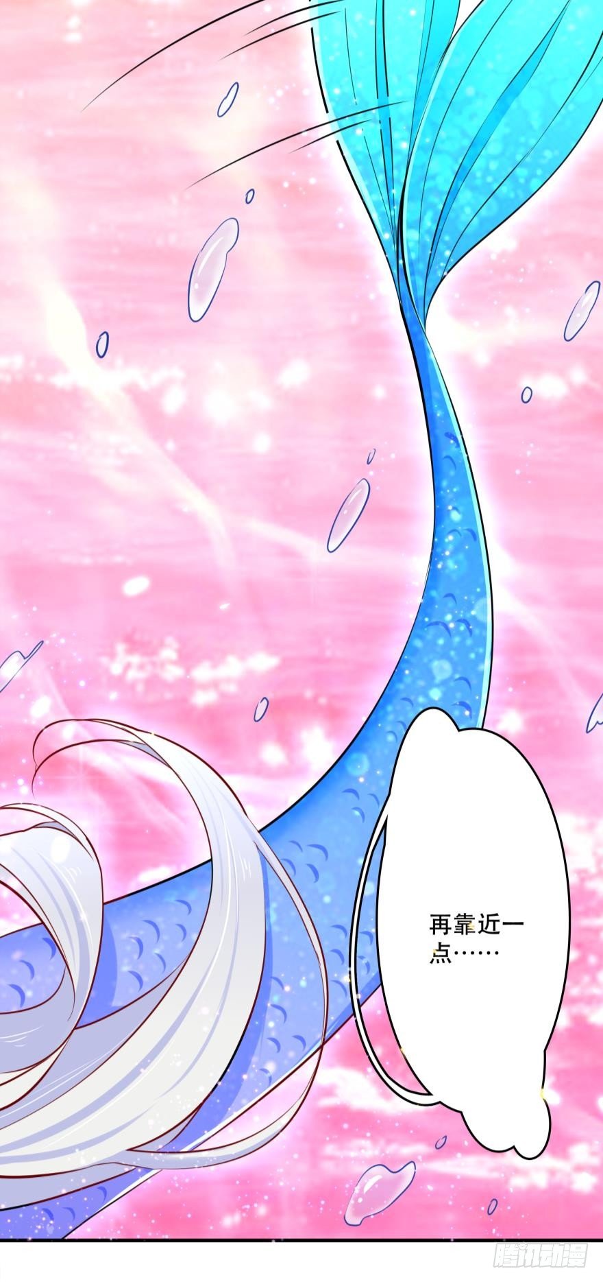 《人鱼学长别抱我》粉色迷情 第21页