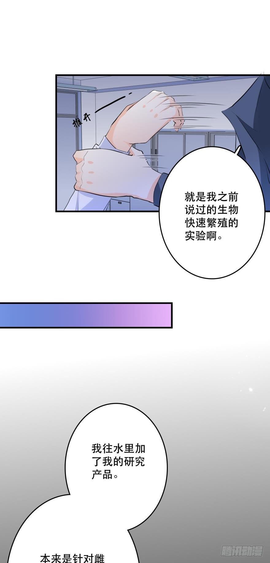《人鱼学长别抱我》粉色迷情 第43页