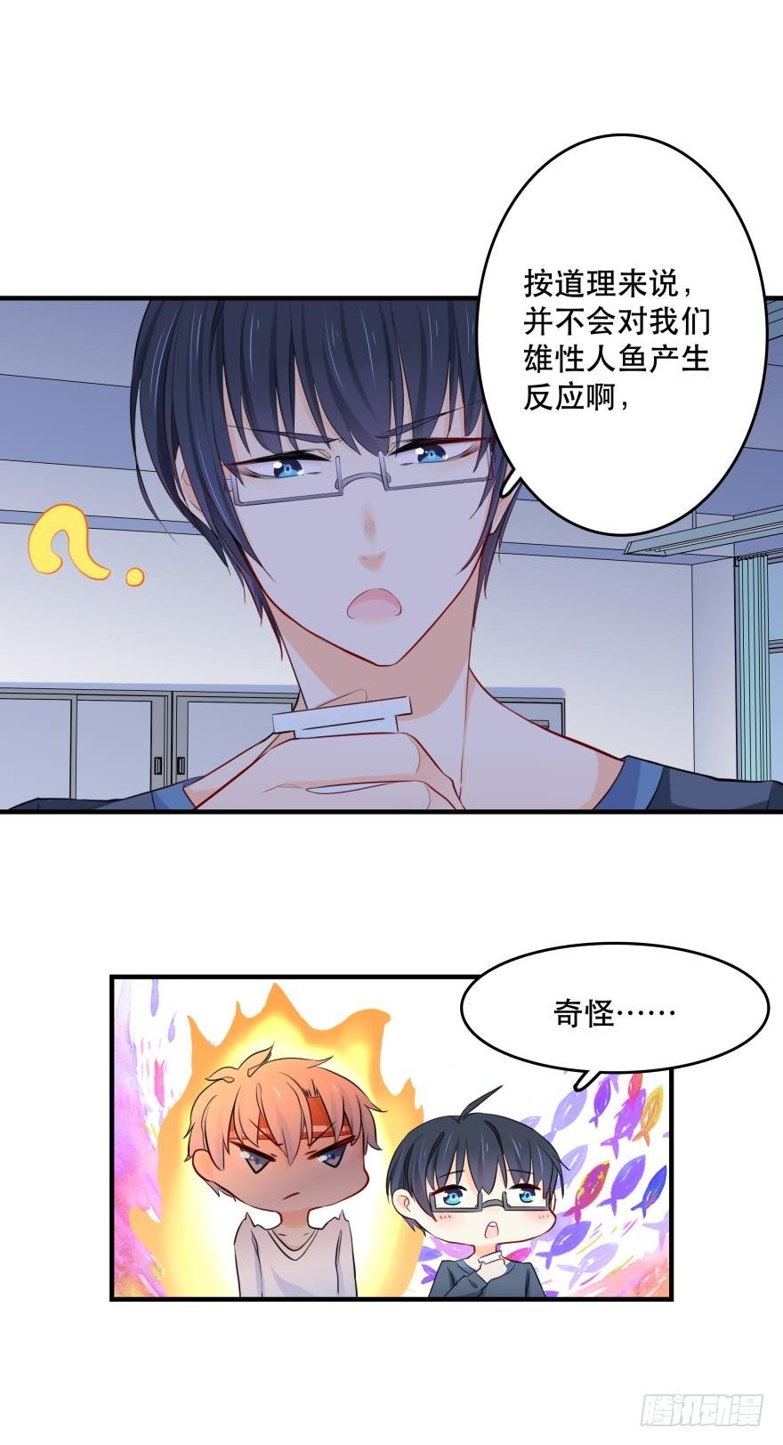 《人鱼学长别抱我》粉色迷情 第45页