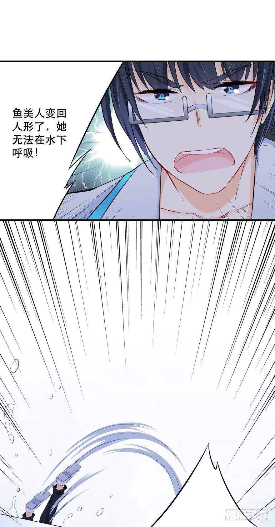 《人鱼学长别抱我》粉色迷情 第5页
