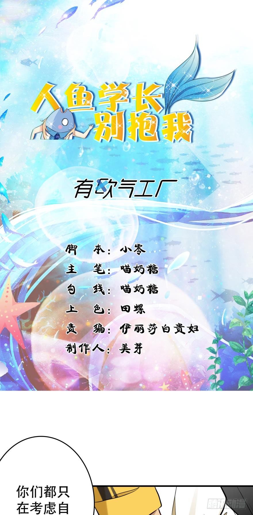 《人鱼学长别抱我》all about 爱与真诚 第1页