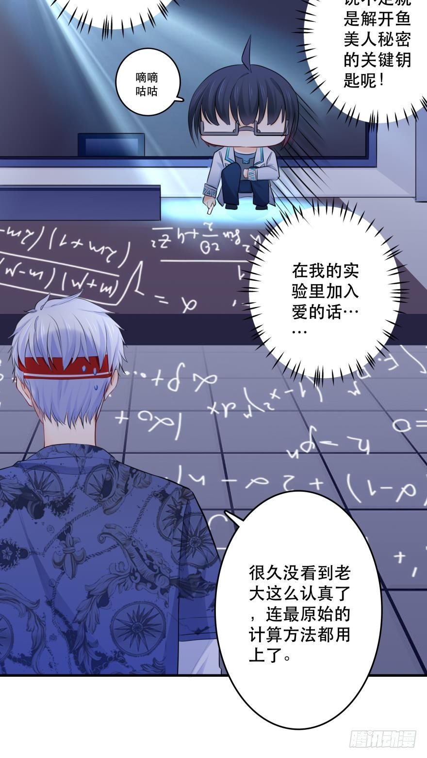 《人鱼学长别抱我》all about 爱与真诚 第20页