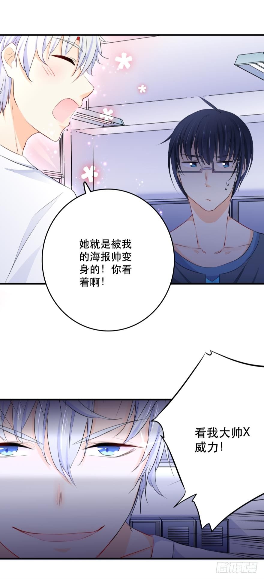 《人鱼学长别抱我》“科学”的人体接触实验 第11页