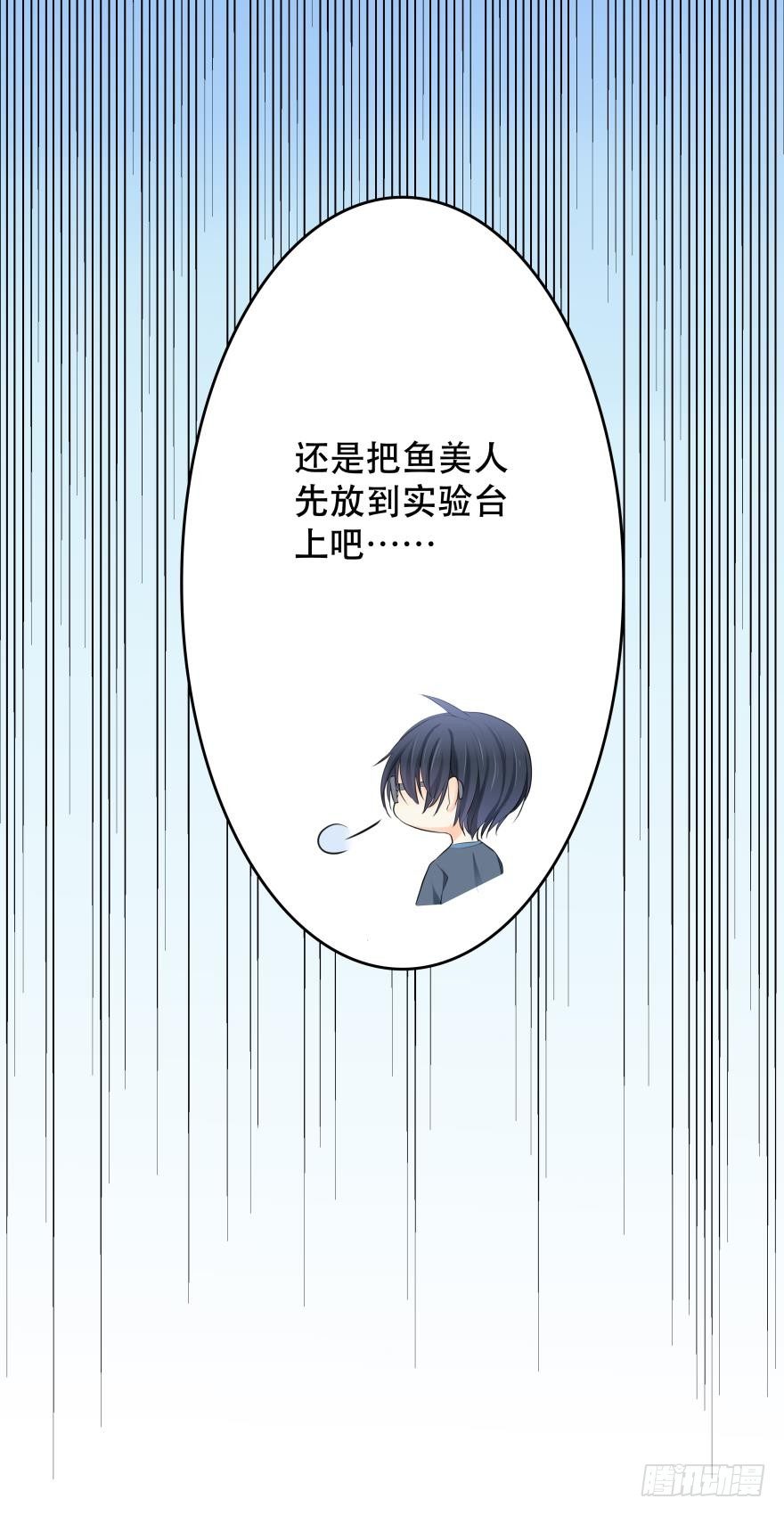 《人鱼学长别抱我》“科学”的人体接触实验 第37页