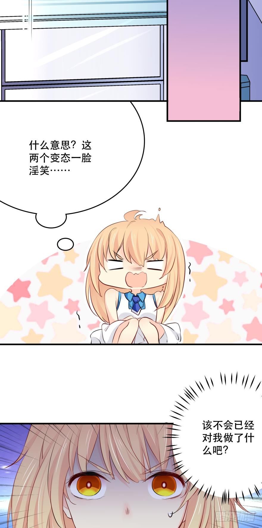 《人鱼学长别抱我》“科学”的人体接触实验 第5页