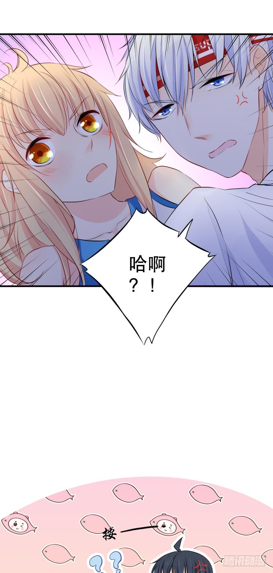 《人鱼学长别抱我》你们背着我干什么？！ 第11页