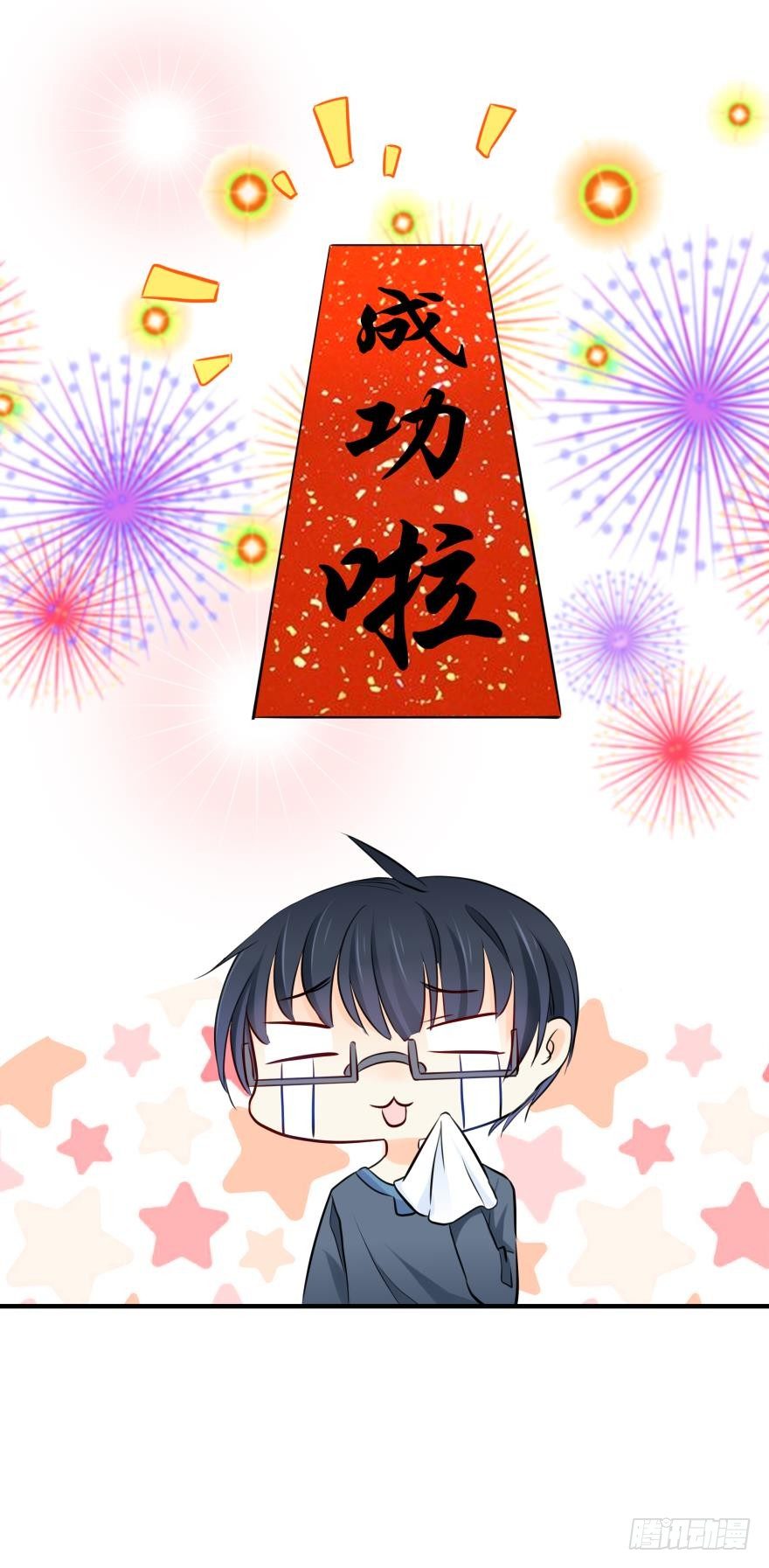 《人鱼学长别抱我》你们背着我干什么？！ 第16页