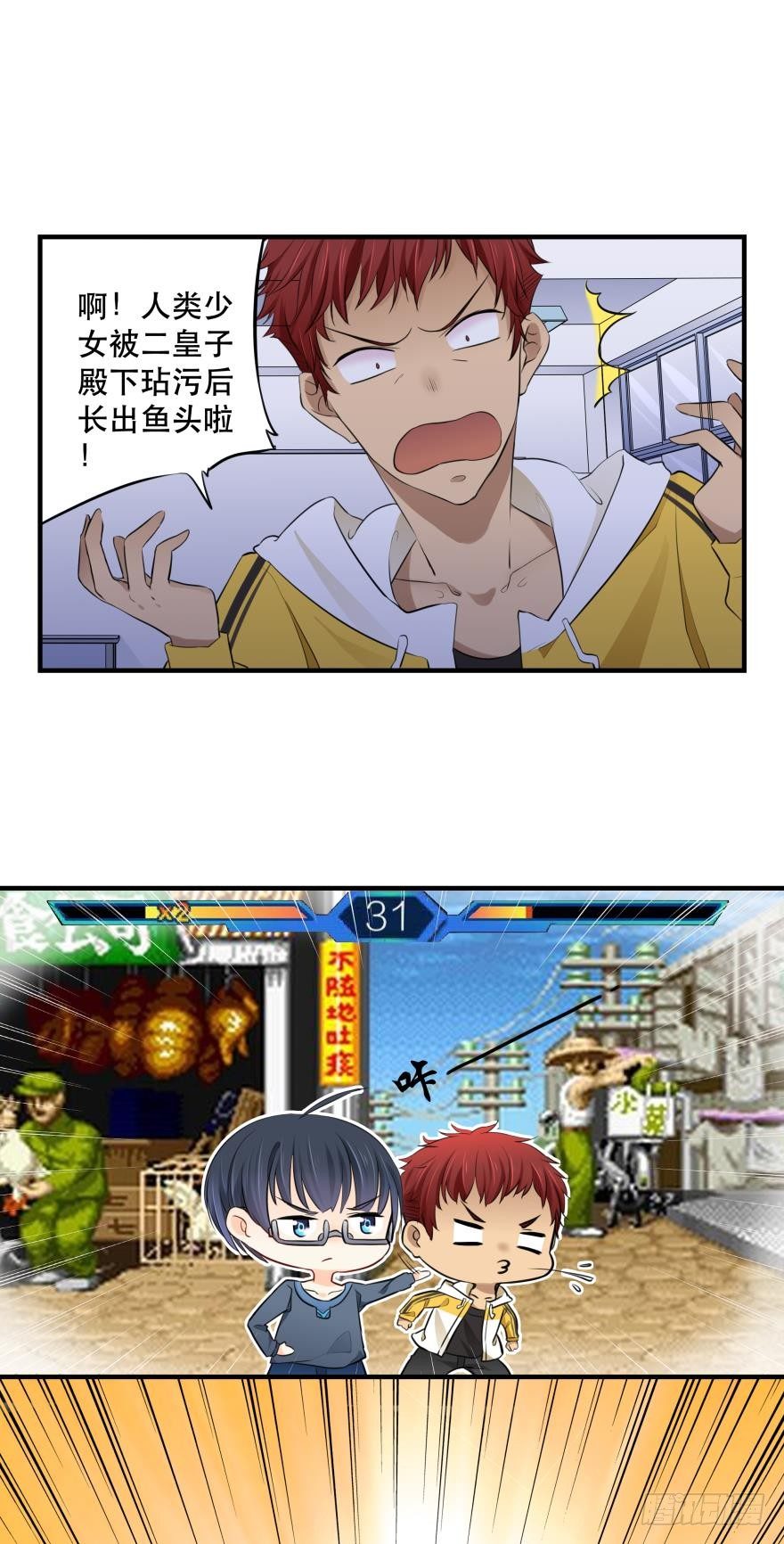 《人鱼学长别抱我》你们背着我干什么？！ 第17页